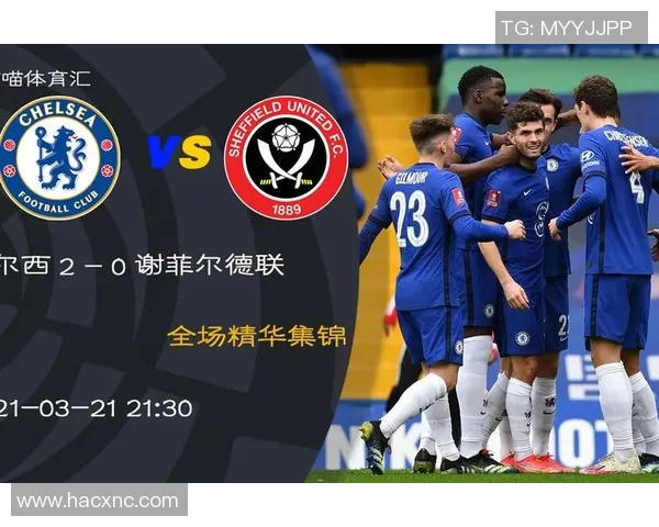 切尔西对阵谢菲联精彩直播全程回顾与赛后分析